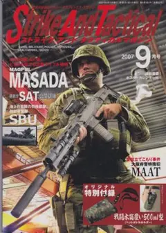 Strike And Tactical 2007年9月号