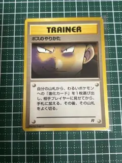 ポケモンカード　ポケカ　旧裏面　旧裏　ボスのやりかたのサムネイル