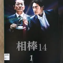 相棒17 DVD 全巻セット 水谷豊 反町隆史 シーズン17 - メルカリ