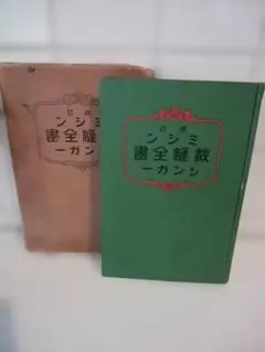 踊るミシン 伊藤重夫 - メルカリ
