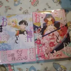 初版！透明カバー付！死神様とお嫁様　2　全巻セット　漫画　コミック
