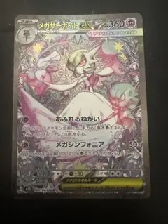 メガサーナイトex sar