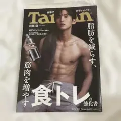 ターザン 目黒蓮 雑誌
