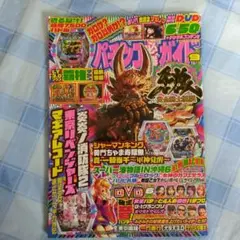 2025年最新】パチスロ必勝ガイドの人気アイテム - メルカリ