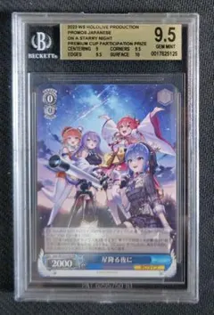 PSA10 星降る夜に PR ホロライブ hololive 箔押し PSA10 星降る夜に PR ホロライブ hololive 箔押し 星街すいせい