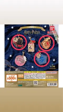 ハリーポッター ダイキャストダブルチャームコレクション