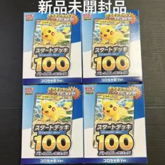 コロちゃお vol.1 付録　ポケモンカード スタートデッキ 100×4箱