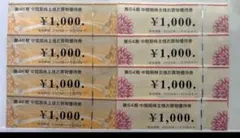 コジマ優待券4,000円分 ビックカメラ優待券4,000円分