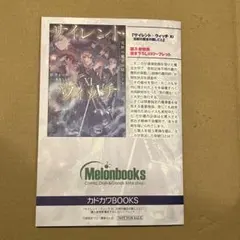 サイレント・ウィッチ 11 Ⅺ メロンブックス特典 ss