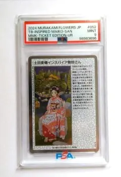 2026年最新】村上隆 京都の舞妓さんの人気アイテム - メルカリ