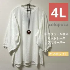 ■新品4L■レディース 大きいサイズ コロプカ カットレースプルオーバー 淡白
