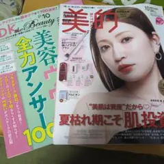 未読　LDK the Beauty 10月号 　 美的 10月号2026年