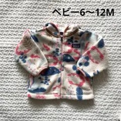 パタゴニア　フリースアウター　ベビー6〜12M