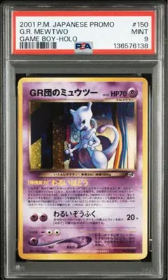 GR団のミュウツー_「ポケモンカードGB2 GR団参上！」 おまけカード PR… GR団のミュウツー_「ポケモンカードGB2 GR団参上！」 おまけカード PR