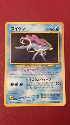 2026年最新】スイクン psa10 旧裏の人気アイテム - メルカリ