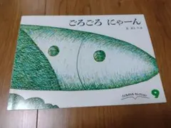 ごろごろ にゃーん