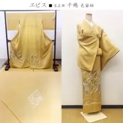 きものヱビス ■ 千總 色留袖のサムネイル