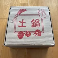 ⭐️値下げ⭐️ 土鍋 直径約21cm 陶器製のサムネイル
