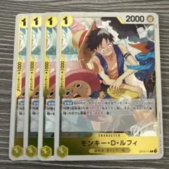 モンキー・D・ルフィ R 黄 4枚 ワンピースカードB587