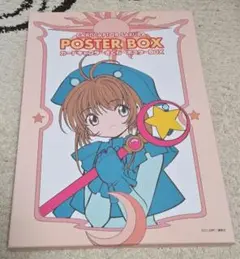 2026年最新】ポスターbox カードキャプターさくらの人気アイテム
