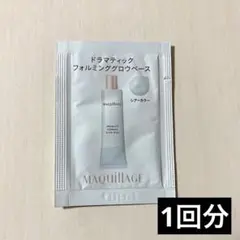 【お試し】ドラマティックフォルミンググロウベース