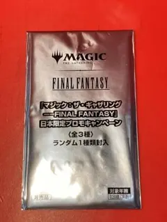 ★マジックザギャザリング　ファイナルファンタジー　日本限定プロモ　1枚