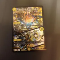 マ*ー様 支配の精霊ペルフェクト ギャラクシーチャージャー プロモ