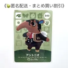 【匿名配送】amiibo アントニオ あつまれどうぶつの森