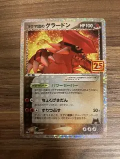 ポケモンカード マグマ団のグラードン 25th プロモのサムネイル