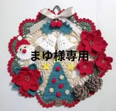 ❀まゆ様専用オーダーページ❀　　ハンドメイド❀レース編み