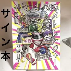 2026年最新】メトレンジャーの人気アイテム - メルカリ