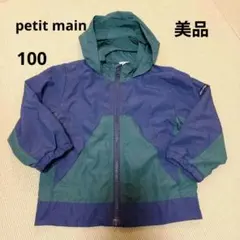 petit main ウィンドウブレーカー100