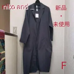 niko and …　ニコアンド　新品 未使用　ローンウォッシュ コート