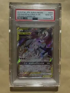 ソルガレオ&ルナアーラ GX SAR PSA10