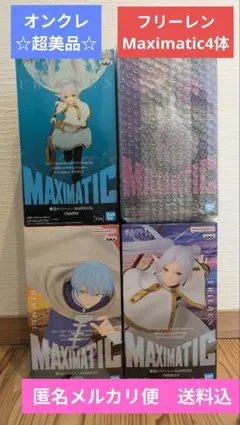 【フリーレン☆超美品】葬送のフリーレン4体セット新品未開封　送料込