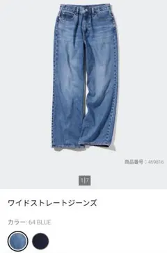 【最終価格】美品ユニクロワイドストレートジーンズ28インチ（30インチ相当）