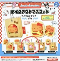 サンリオキャラクターズ アメリカンタイナー 5種セット