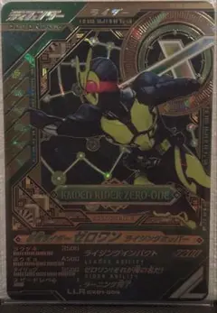 ガンバレジェンズ　LLR 仮面ライダー　ゼロワン CX01-009
