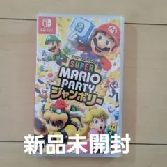 スーパーマリオパーティー　ジャンボリー