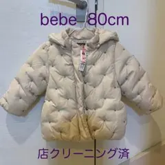 【クリーニング済】bebe ポンポン付 中綿コート 80cm ベージュ
