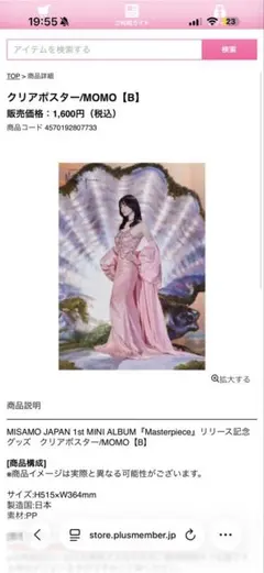 MISAMO クリアポスター/MOMO [B]