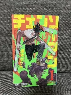 チェンソーマン 1巻 藤本タツキ ジャンプコミックス 初版 - メルカリ