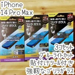 3個 iPhone 14 Pro Max 強靭なゴリラガラスフィルム 液晶保護