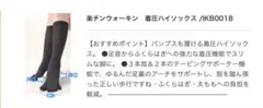 着圧ソックス IKB0018