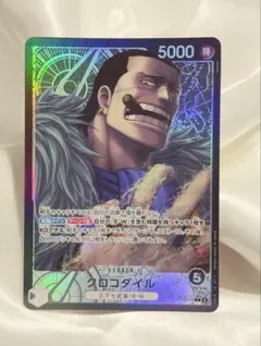 ワンピースカード　クロコダイル