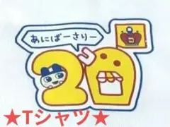 たまごっち 一番くじ プチプチ おみせっち Tシャツ まめっち くちぱっち