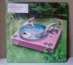 2026年最新】あいみょん レコード盤の人気アイテム - メルカリ