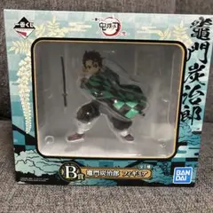 鬼滅の刃　一番くじ　〜弐〜B賞　竈門炭治郎　フィギュア