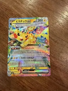 ピカチュウex RR SV8 超電ブレイカー 044/193