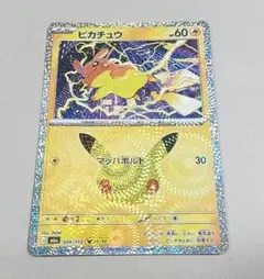 ポケモンカード ピカチュウ 8/30